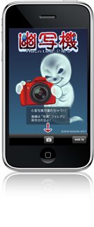 幽写機(Haunted Pics)