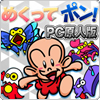 めくってポン!(PC原人版)