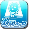 歌詞app