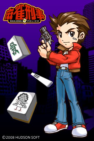 麻雀刑事 #1